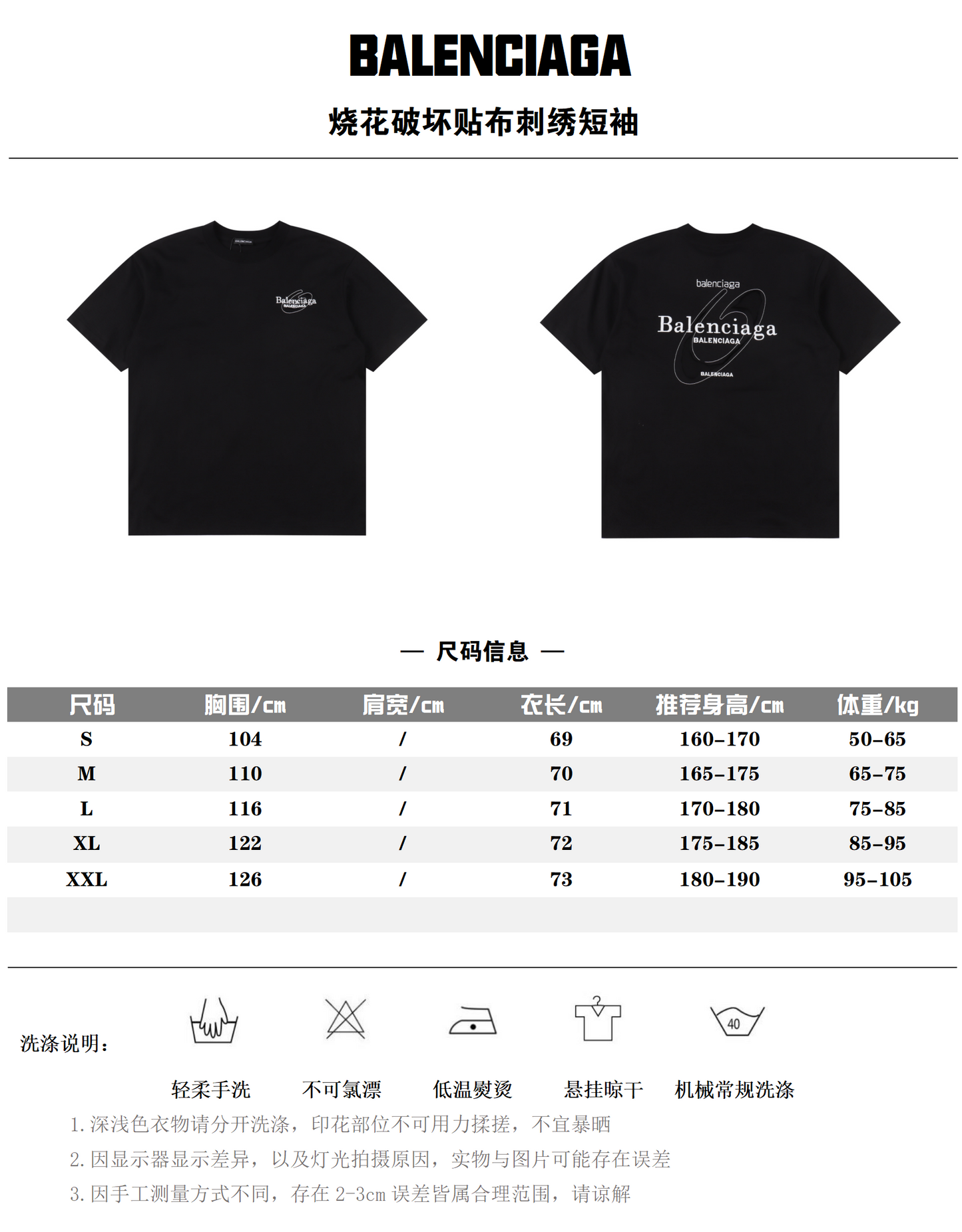 BALENCIAGA T-SHIRT - SUPER CLONE