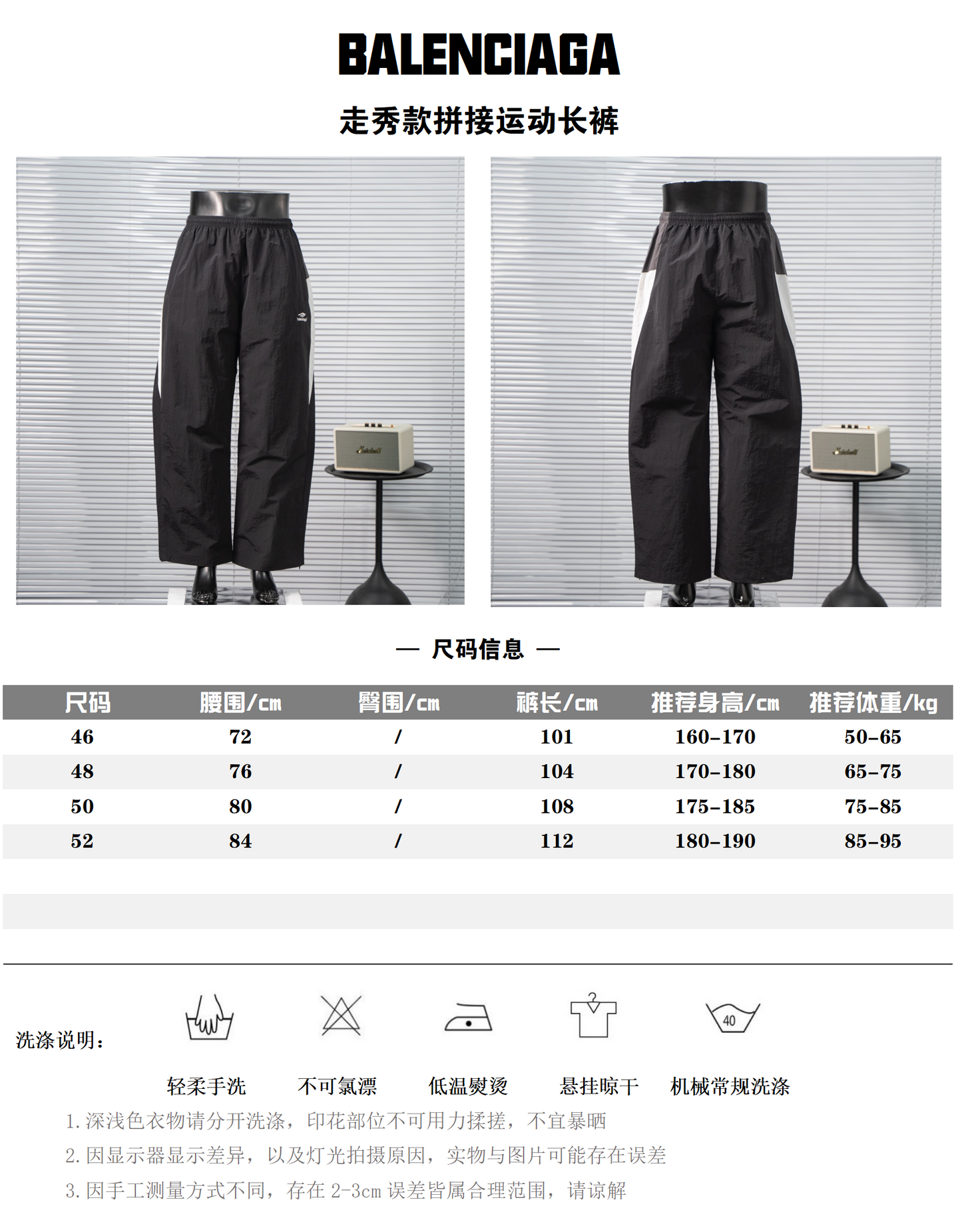 BALENCIAGA BLCG 24FW RUNWAY PANELLED TRACK PANTS – 1:1 HIGH END
