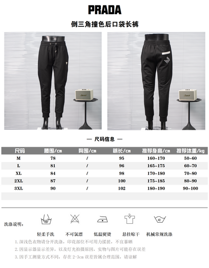 PRADA 2025SS INVERTED TRIANGLE CONTRAST POCKET TRACK PANTS – 1:1 HIGH END