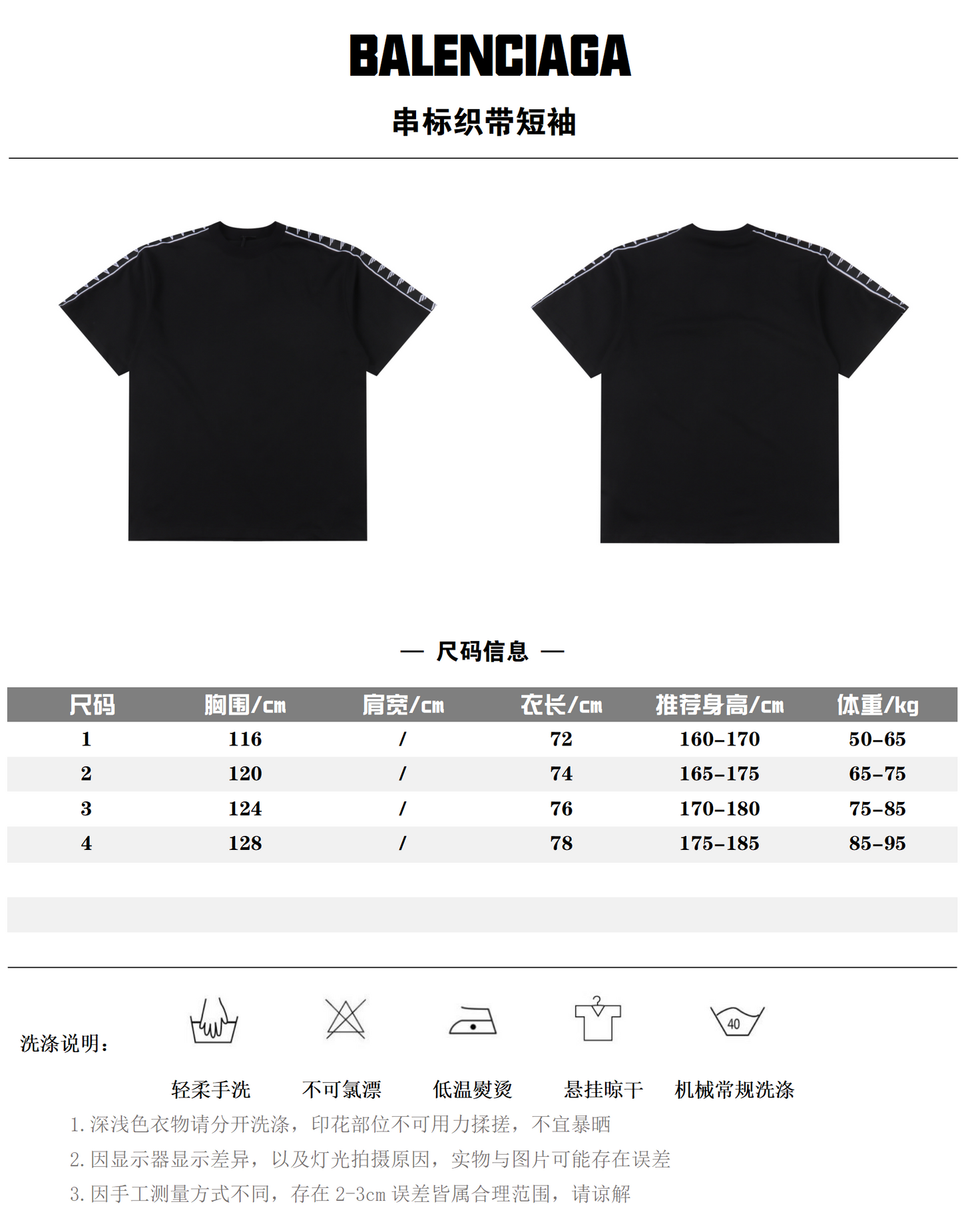 BALENCIAGA T-SHIRT - SUPER CLONE