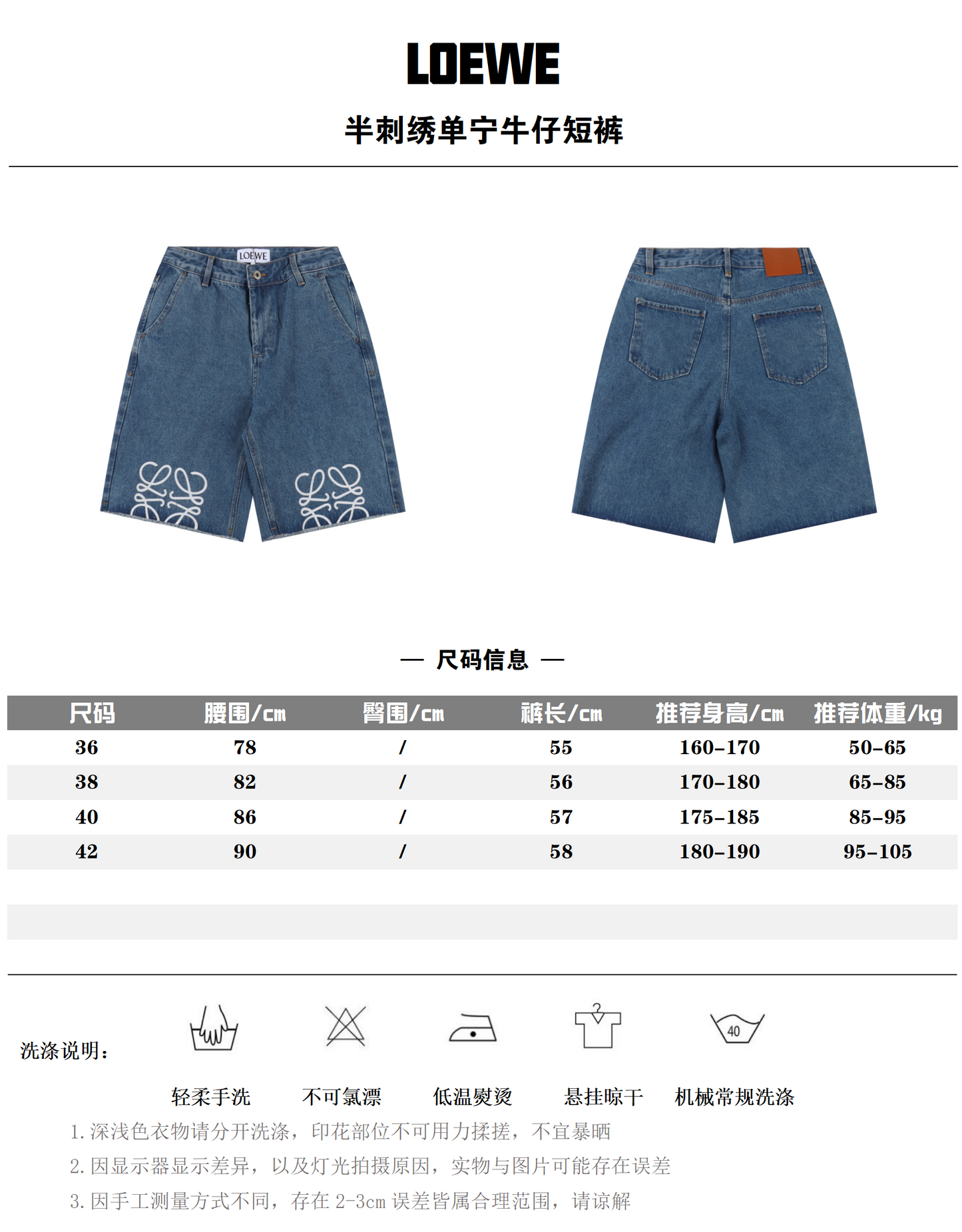 LOEWE ANAGRAM DENIM SHORTS – 1:1 HIGH END