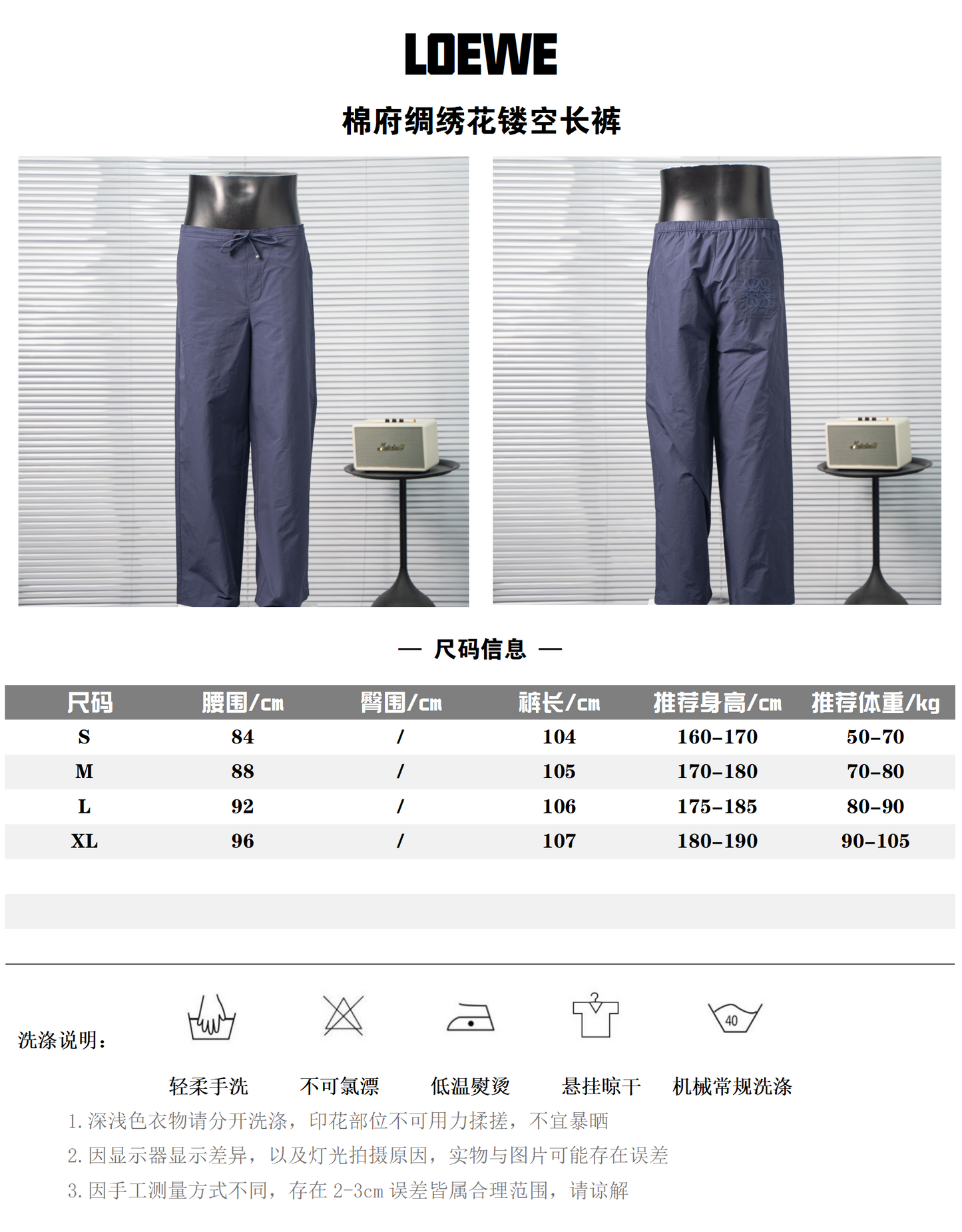 LOEWE ANAGRAM EMBROIDERED DRAWSTRING TROUSERS– 1:1 HIGH END