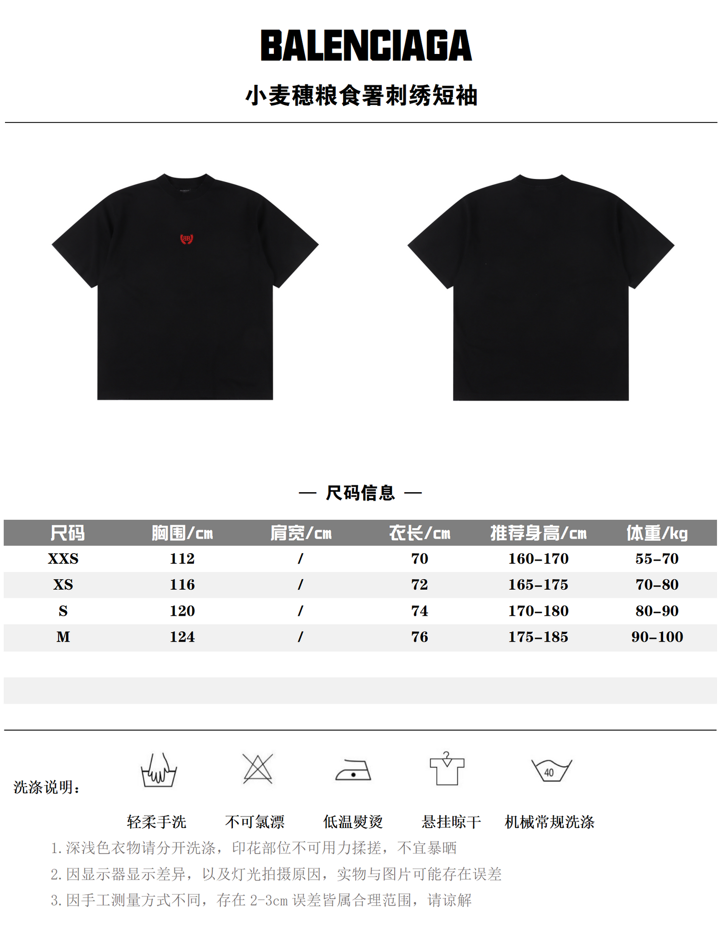 BALENCIAGA T-SHIRT - SUPER CLONE