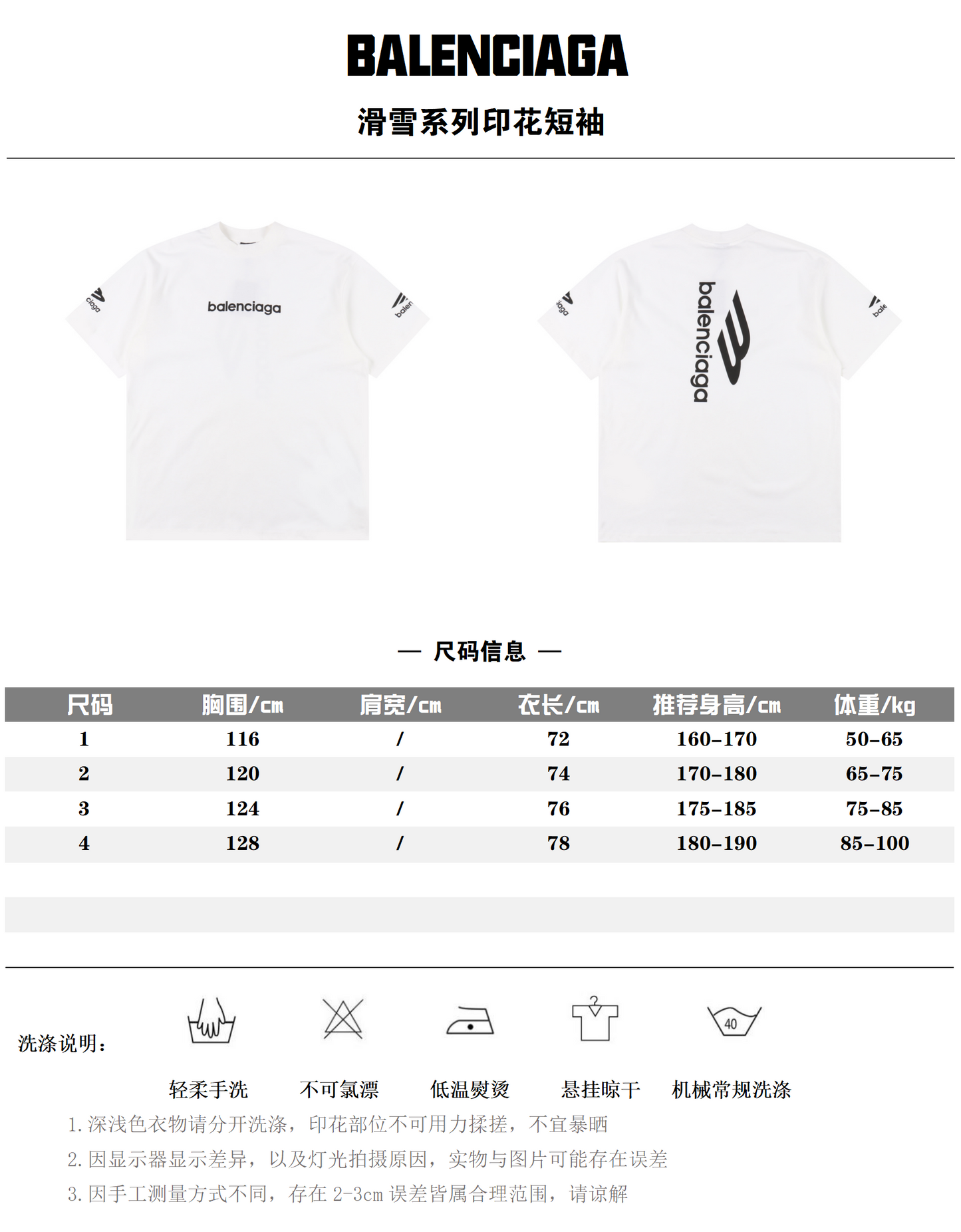 BALENCIAGA T-SHIRT - SUPER CLONE