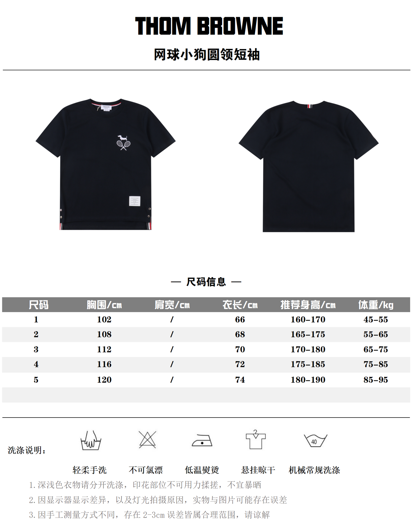 THOM BROWNE T-SHIRT - SUPER CLONE