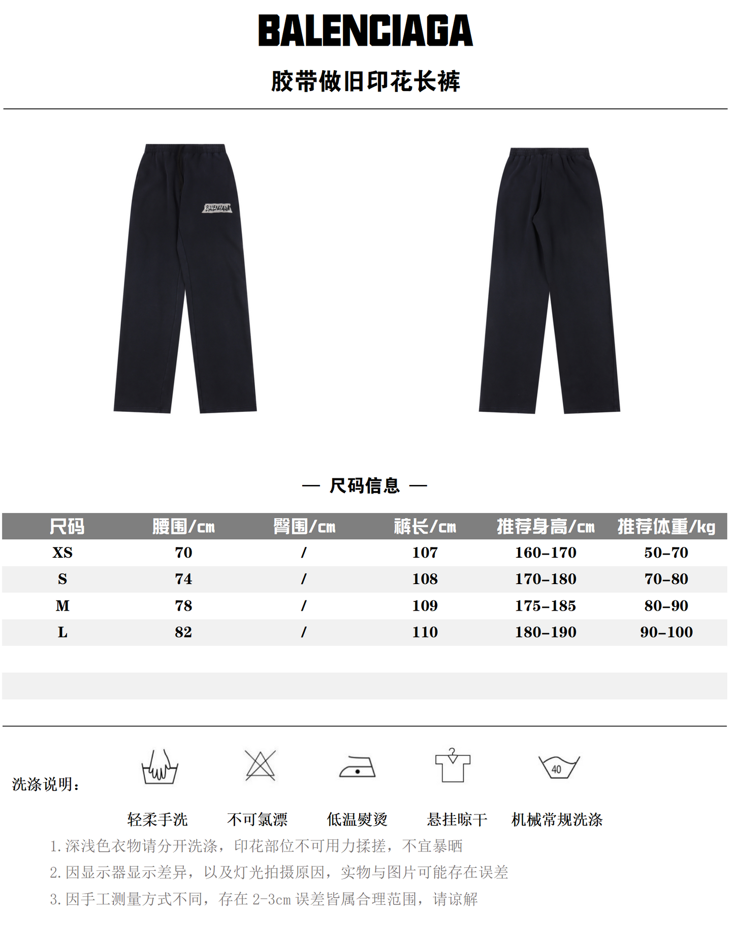 BALENCIAGA SWEATPANTS – mit Tags – 1:1 HIGH END