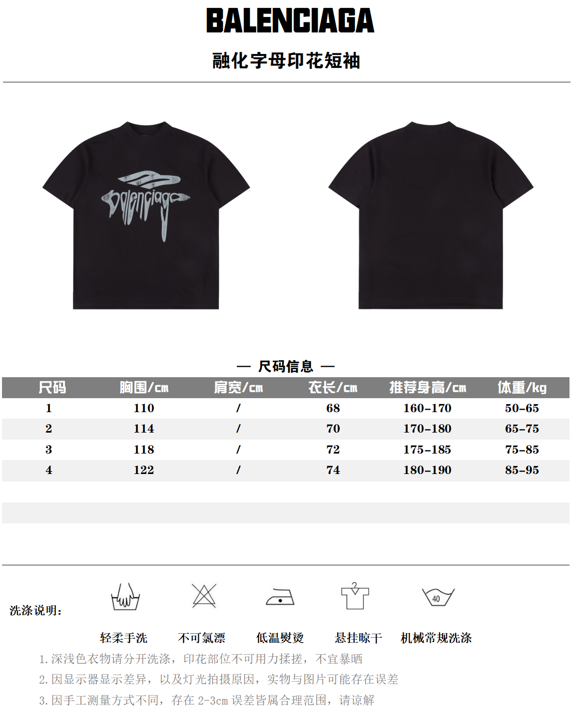 BALENCIAGA T-SHIRT - SUPER CLONE
