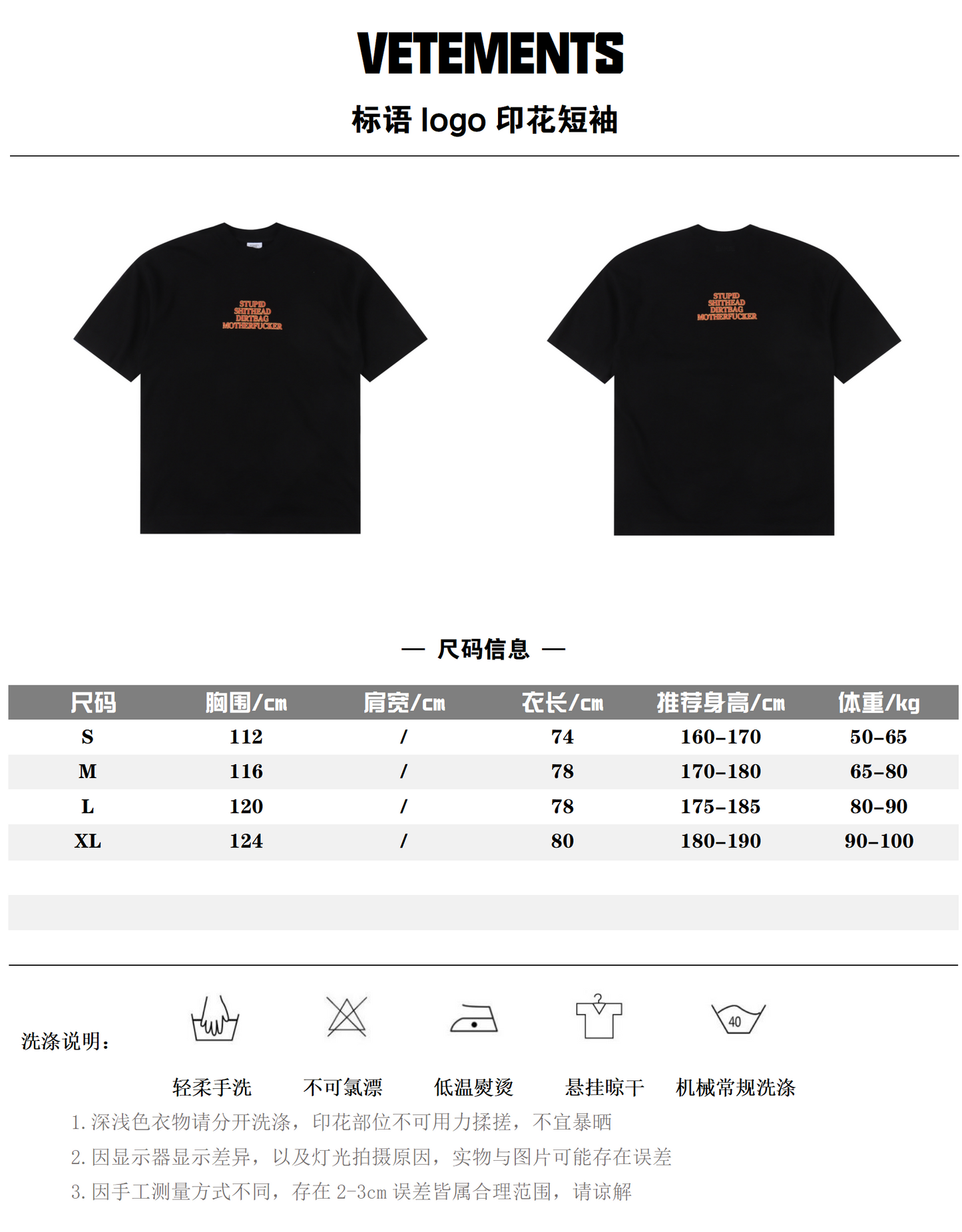 VETEMENTS T-SHIRT - SUPER CLONE