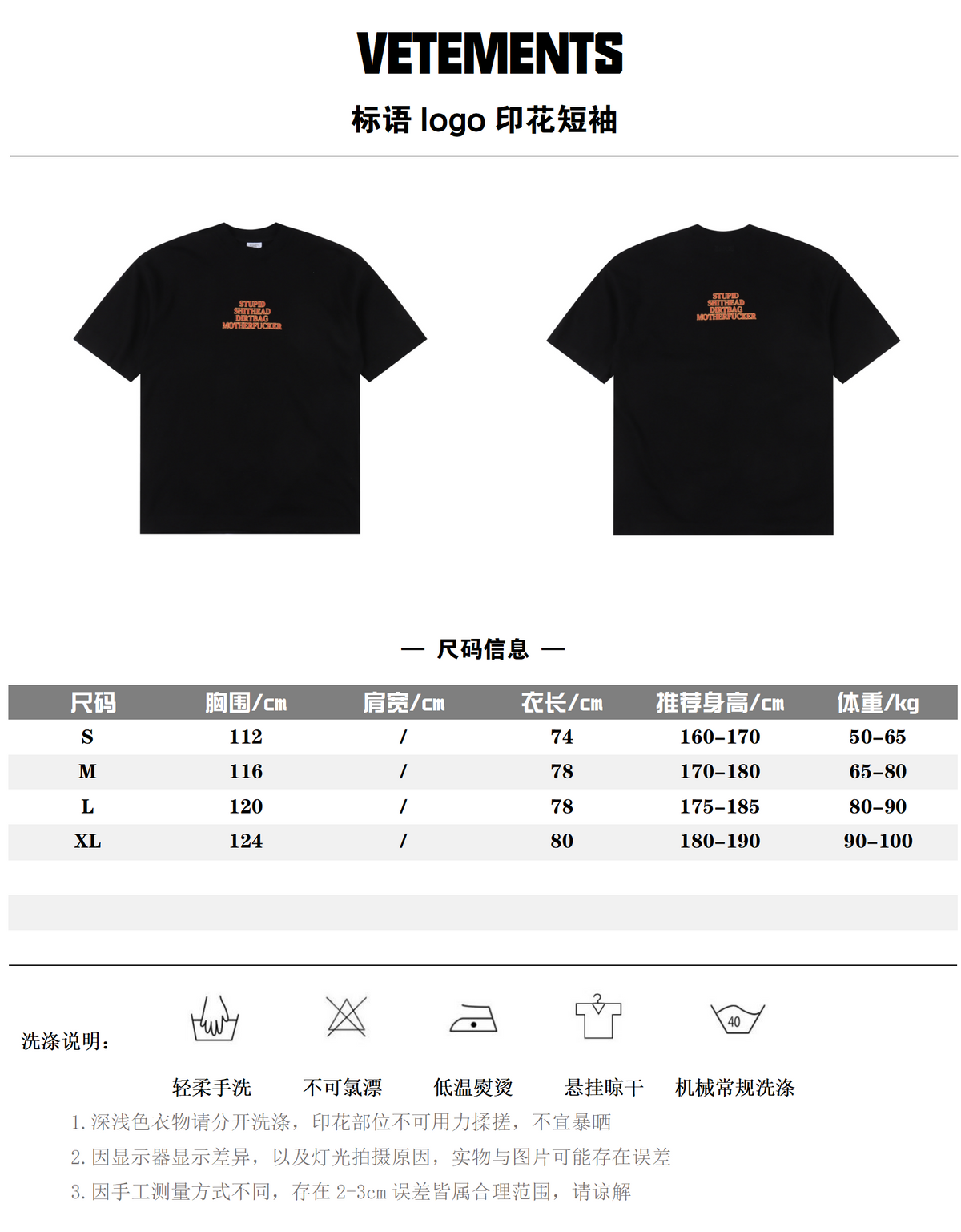 VETEMENTS T-SHIRT - SUPER CLONE
